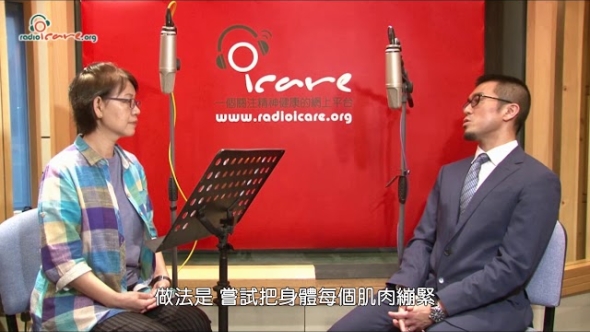 認識焦慮症 第一節