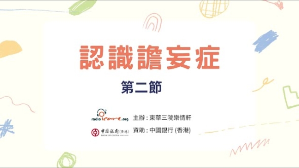 認識譫妄症 第一節