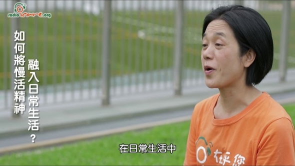 慢活跑 - 慢活融入生活
